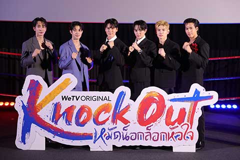 WeTV ผนึกกำลัง ดีฮัพเฮ้าส์ ส่ง “KNOCK OUT หมัดน็อกล็อกหัวใจ” ผลงานจาก WeTV Original ชูมวยไทยผ่านซีรีส์วายสู่เวทีโลก!